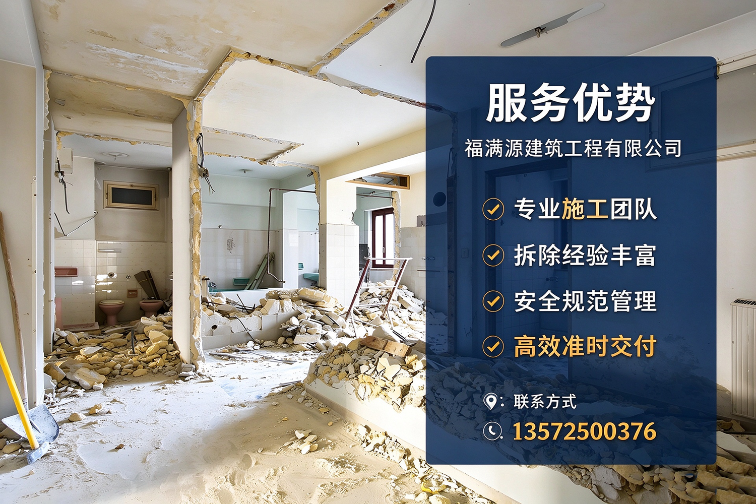 福满源建筑工程·晋源站